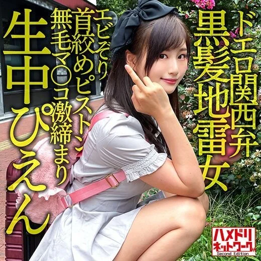 東京遠征サラサラ黒髪地雷女24歳。イケメンナンパで即お持ち帰り 玩具■■■でエビ