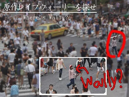 原作レ○プウォーリーを探して渋谷