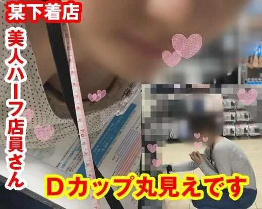 【店員さんの乳首丸見え⑤】ハーフ顔の女性下着ショップ店員さん。。。無警戒で試着室