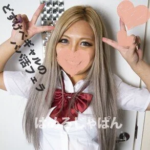 ケバ系制服ギャルのあぶない口淫アルバイト!白濁おちんぽ汁ナマ搾りの超濃厚パパ活フ