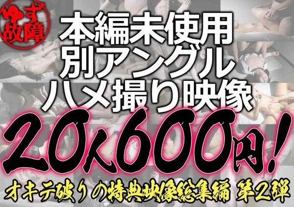 《20人600円》【電車■■■】オキテ破りの特典総集編 第2弾★美○女20人の本