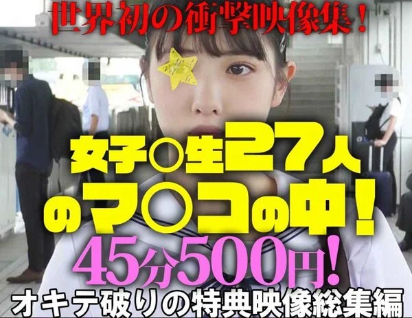 《夏休み特別企画》【電車■■■】世界初の衝撃映像集!■■■■27人のマ○コの中!