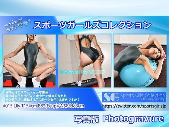スポーツガールズコレクション015 - 写真版
