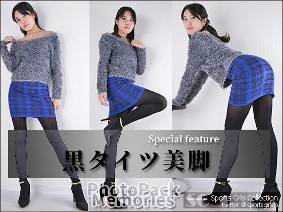 PhotoPack Memories 052 黒タイツ美脚