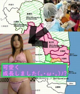 福島■■18歳