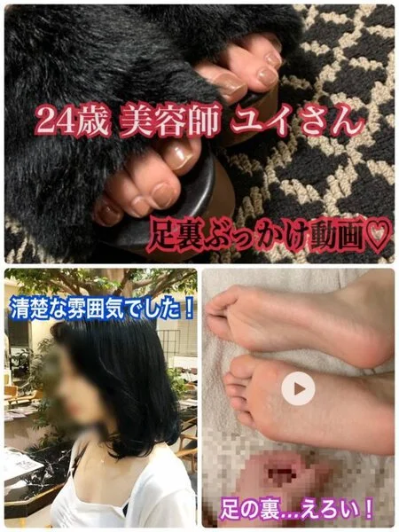 【動画】24歳 美容師 ユイさん 足裏ぶっかけ