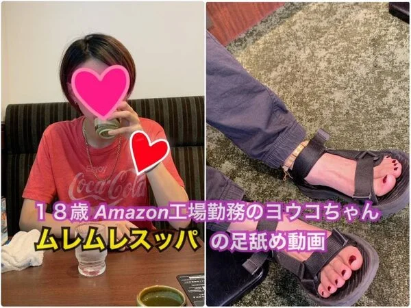 動画】18歳Amazon倉庫で働いてるヨウコちゃん ムレムレスッパの足舐め動画