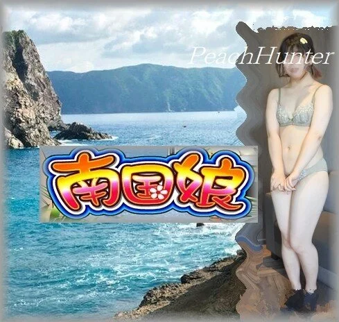 夏本番!南国 島娘