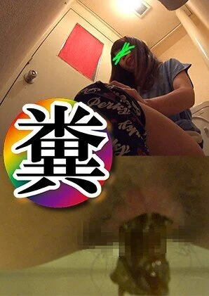 【■■■覗き見】キャバ嬢タイプのスレた感じの若い娘の脱糞!! 民泊経営者の密かな
