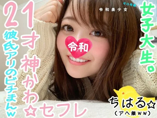 【神レベルかわいい・女子大生セフレ】アイドル顔の最強・おまんこ女子大生をセフレ化