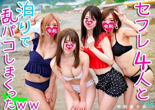 【激乱交4x4】個撮職人 誰も来ない別荘!夏のプラベビーチでセフレ4人を持ち寄っ