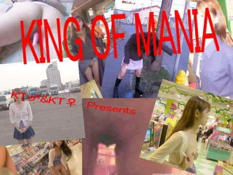 【個人撮影】KING OF MANIA Vol.1 動画
