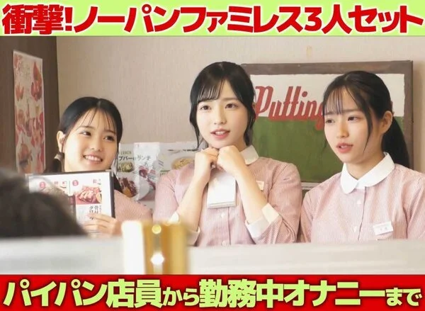 ※3人セット※【限界接写】衝撃!ノーパンファミレス/パイパン店員から勤務中オナニ