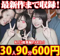 K.Ui総集編PART.3 女子大生30人90分!