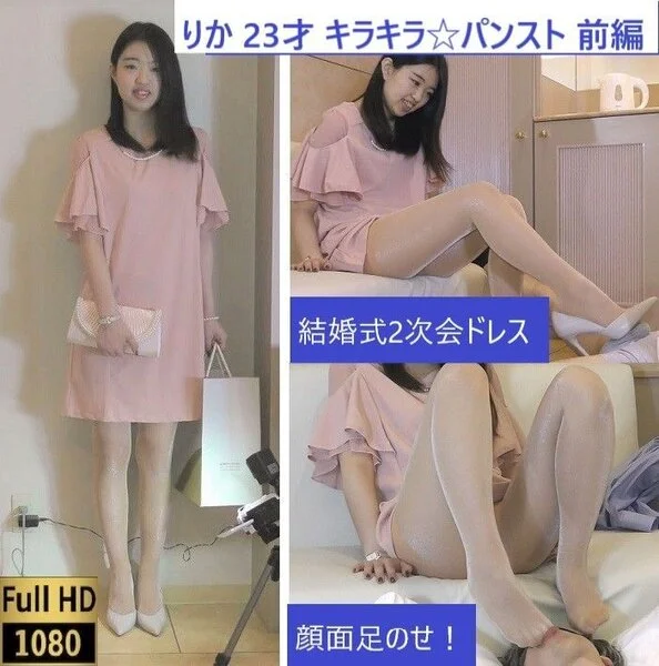 【第2弾!結婚式2次会キラキラ☆パンスト】【足コキ射!】パンスト美女の足指を舐め