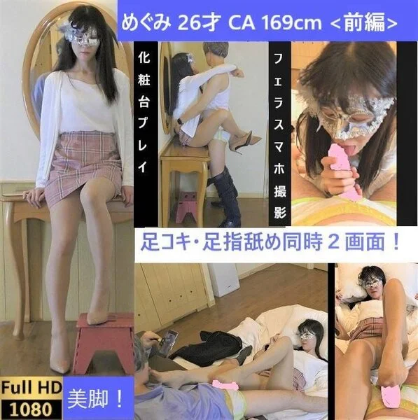 【初!足コキ同時2画面】【フェラ!】【足舐めズーム撮影】パンスト美女の足指を舐め