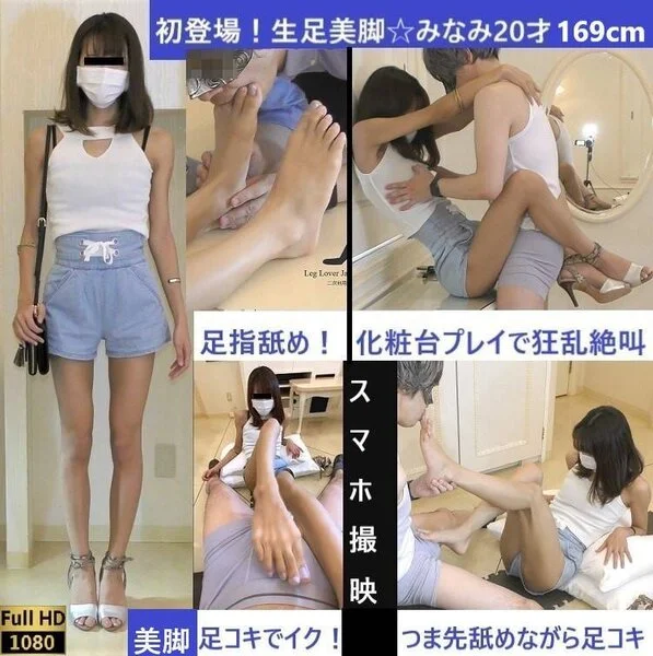 【初登場】【生足】【長編プレイ多種】【エロ感度◎】【足コキ射】生足美女の足指をな