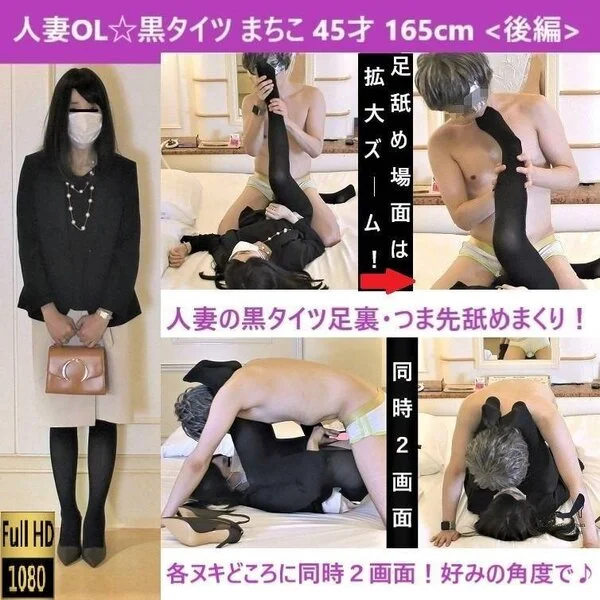 【初!】【スーツ☆黒タイツ熟女】【つま先舐めズーム】【同時2画面】【感度◎】黒タ