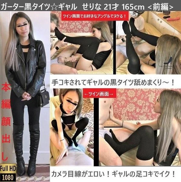 【黒タイツ☆ブーツイン】【増量!つま先舐め】【パンフェラ】【足コキ射!】黒タイツ