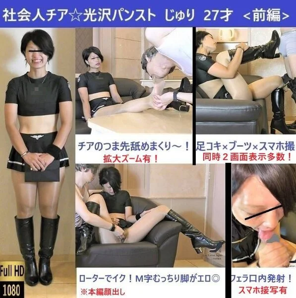 【社会人チア☆光沢パンスト】【同時2画面】【つま先舐めズーム】【口内発射】コスプ