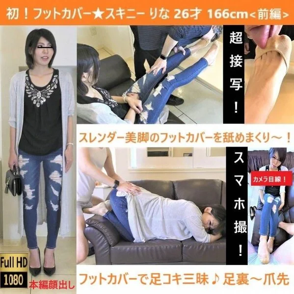 【初!フットカバー舐め】【超接写☆爪先舐め】【足コキ射】【パンフェラ】【2画面】