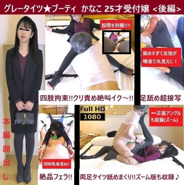 【グレータイツ★No.1ブーティ美女】【手枷足枷】【唾液ドロドロ手コキ×フェラ】