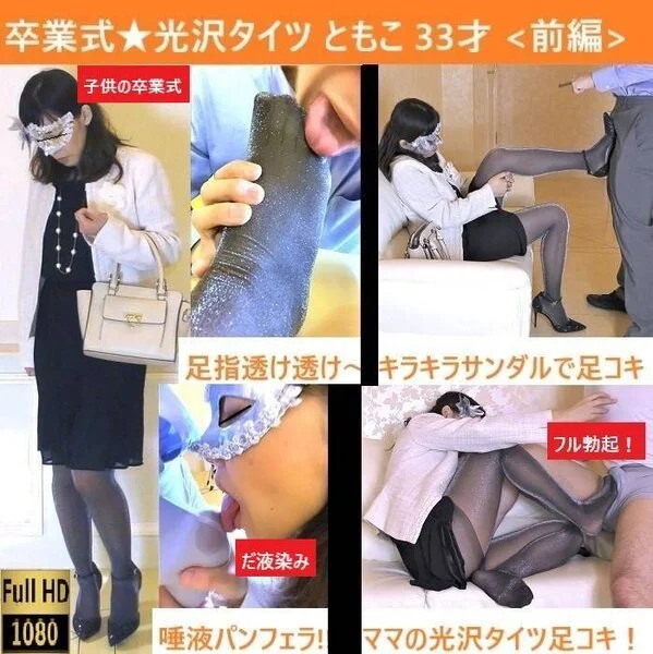 【卒業式ドレス×光沢タイツ】【感度◎】【足舐め★超接写】【パンフェラ】【足コキ】