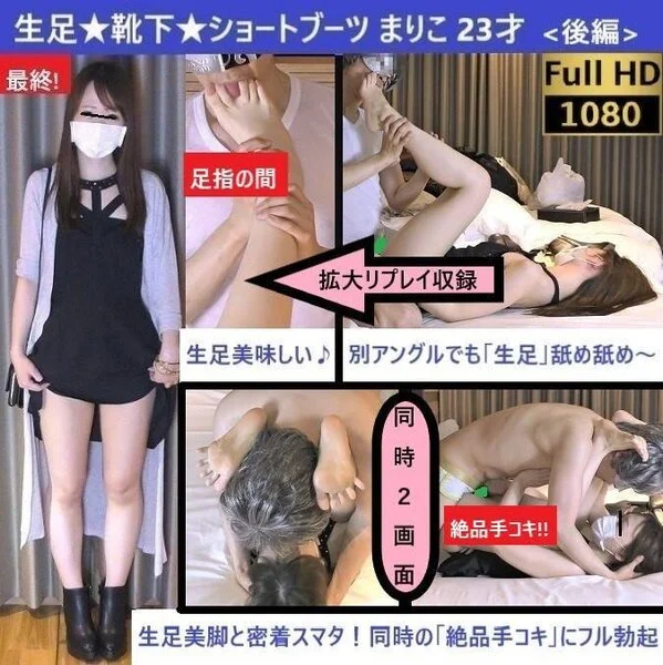 【最終】【生足×靴下×ブーツ】【ドS手コキ◎】【足指の間舐め拡大リプ】【素股射】
