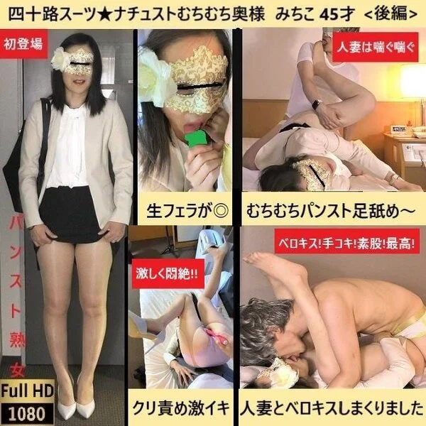 【初】【四十路むちむち熟女OL】【ベロキス】【感度◎】【生フェラ】【スマタ射】パ