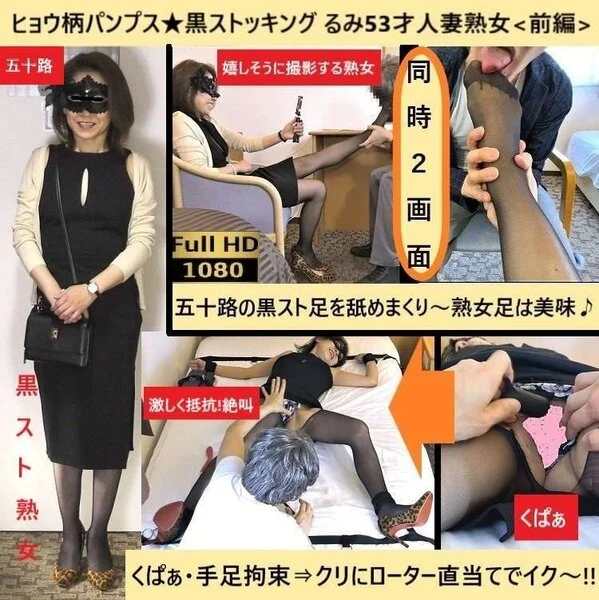 【五十路★黒スト】【感度◎】【手枷足枷⇒クリ責め地獄】【足舐めズーム】【足コキ射