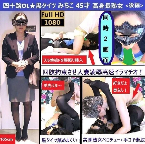 【四十路★黒タイツ】【イラマ×ベロキス】【長編】【潮吹きびしょ濡れパンティ】タイ