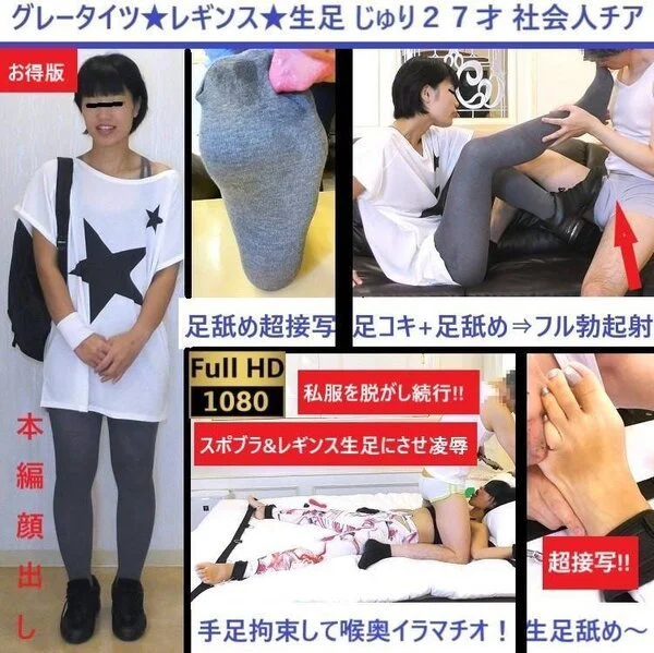 【アスリート体型×タイツ×生足レギンス】【足舐め超接写】【喉奥フェラ】【足コキ&