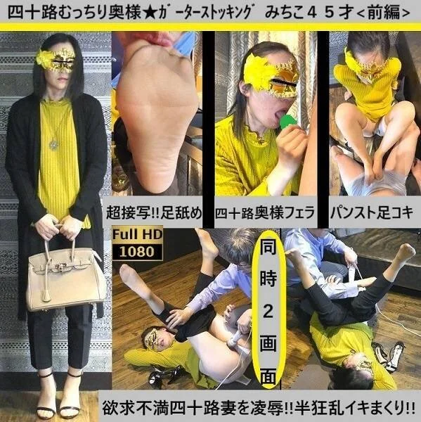 【四十路★ガーターパンスト】【長編】【感度◎】【超接写】【フェラ◎】【足コキ射】