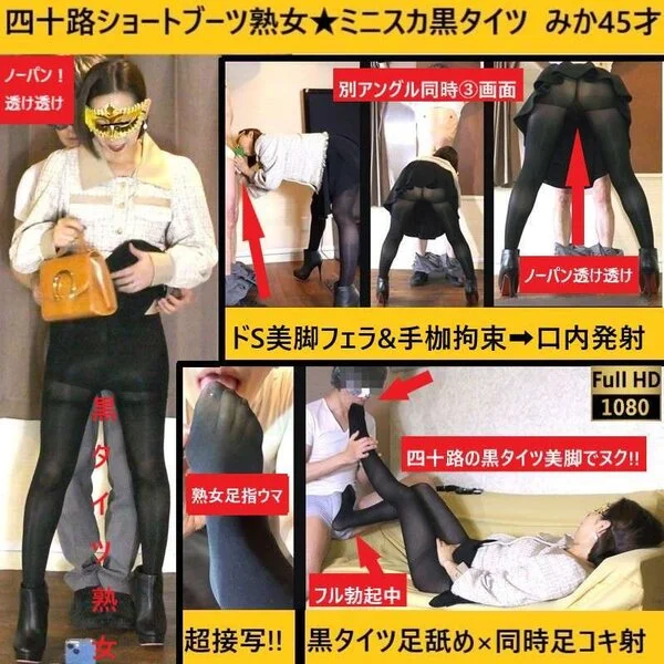 【四十路熟女★黒タイツ】【超接写!足舐め】【ドSフェラ口内発射】【感度◎】【足コ