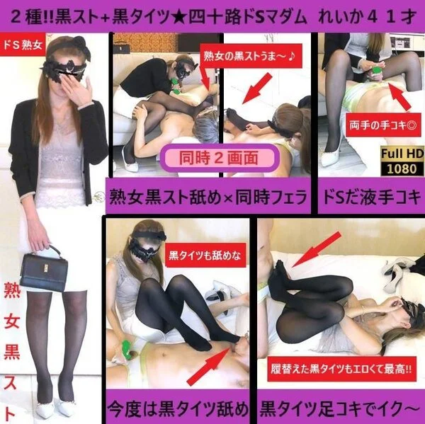 【オトク2種♪黒タイツ&黒スト】【四十路痴女】【ドSフェラ&手コキ】【ベロキス】