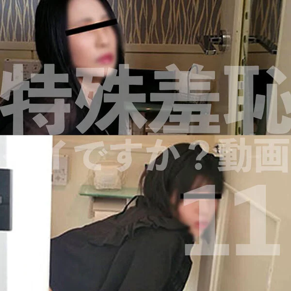 「ついてってイイですか?」11 通行人が振り返る美女の極太羞恥&ヤンデレ美人の大