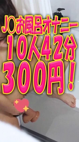 【総集編第6弾】■■お風呂★■■■■10人42分オナニーしまくり!