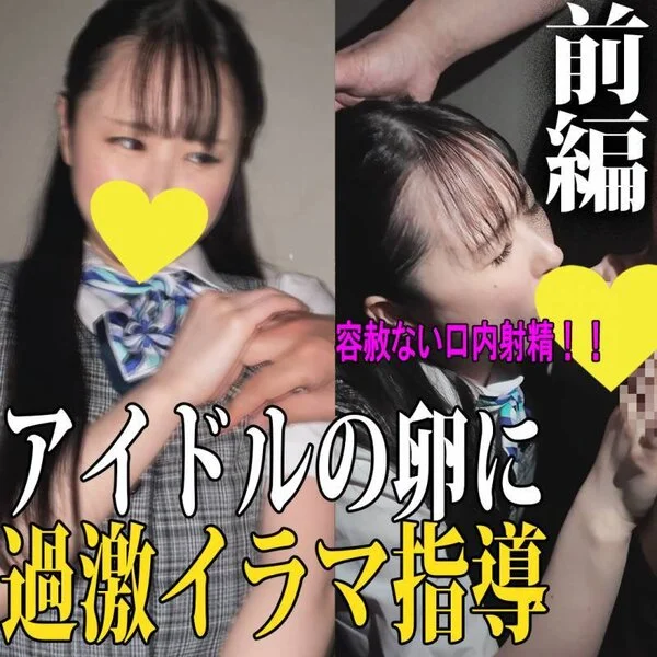 【前編】K県K市イベント試食販売員/アイドルの卵にイラマ指導/容赦ない大量口内射