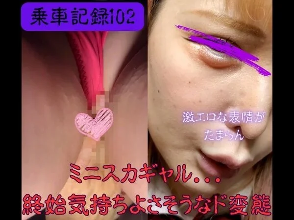 [乗車記録102]派手髪のミニスカギャル乙女ちゃん。感じてる顔がエロ過ぎて射