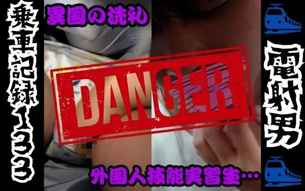 [乗車記録133]異国の洗礼!?必死に声を堪える外国人技能実習生風の女性...