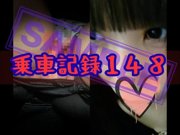 ★★★サンプル★★★。[乗車記録148]★顔面偏差値90★透き通る白い肌に、刻ま