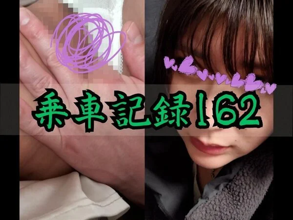 [乗車記録162/SS美女]白ダウンに花柄ワンピースの20代Tバック女。デリケー