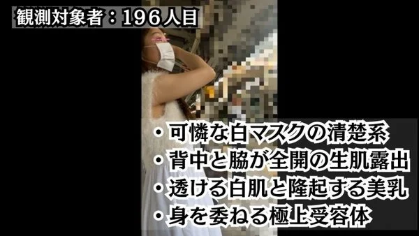 [乗車記録196]透き通るような素肌と美しい白肌美乳!無防備な魅力を纏った清楚系