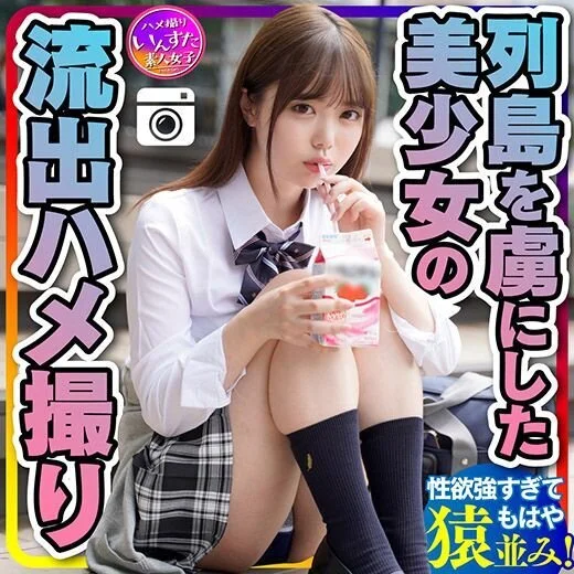 【学生のリアル】マジ天使!列島を虜にした美■■ 大学生彼氏とのハメ撮り流出 性欲