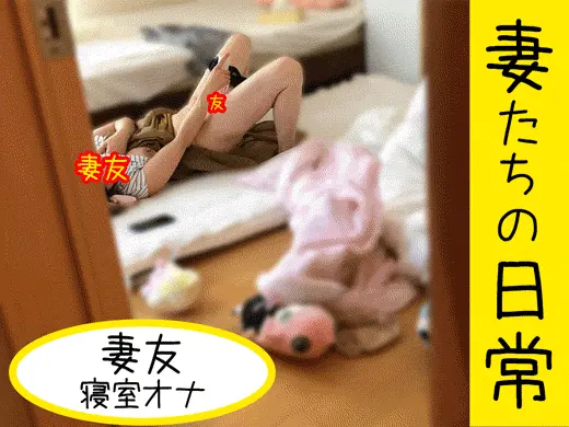 【個人撮影NTR】NO.56 妻と妻友...情事後の日常観察