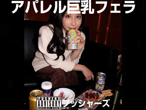 アパレル勤務の巨乳ビッチとラブホでxxxしてフェラさせた