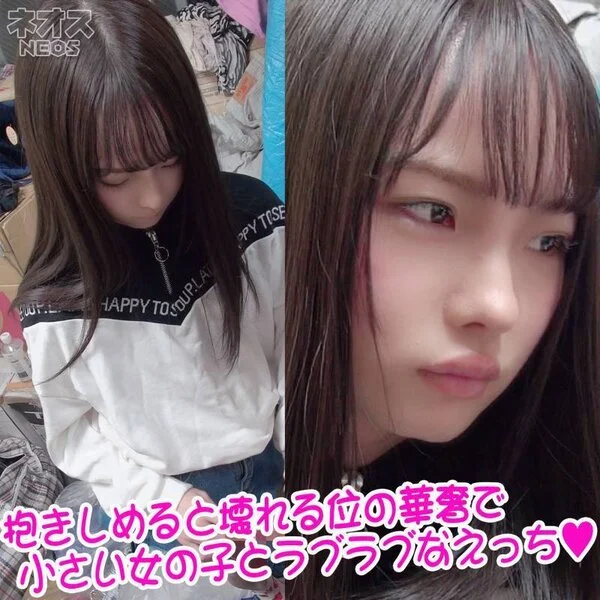 手コキ/まな板の様な胸に発射】抱きしめると壊れる位の華奢で小さい女の子とラブラブ