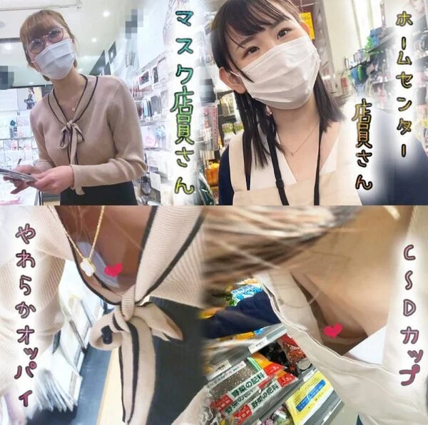 【店員さん個撮⑧】乳首まで見えた胸ちら《マスク店員&ホームセンター店員》