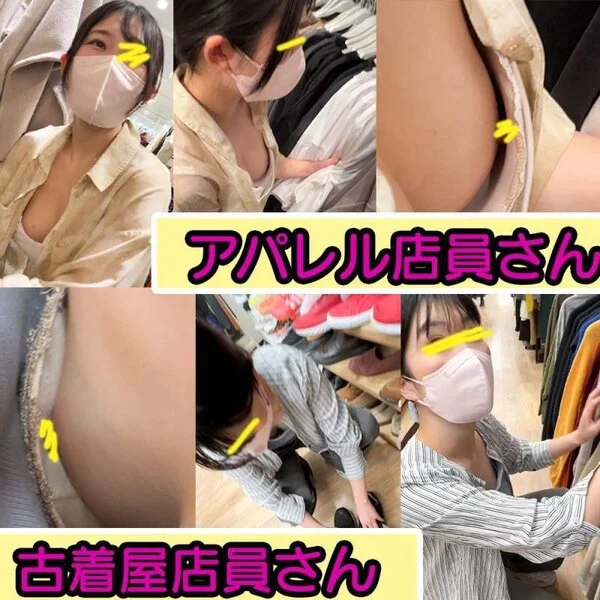 【店員さん胸チラB地区㊶】美巨乳アパレル店員さんの胸チラハプニング!古着屋店員さ