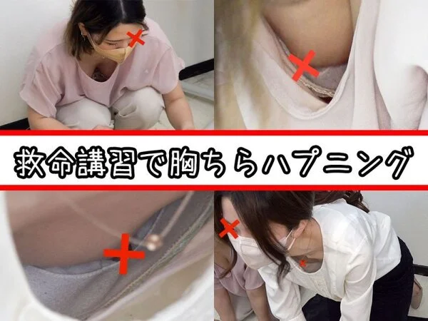 【救命講習/胸チラNo.54】OLさん2名の講習胸ちら/巨乳OLさん/美人OLさ